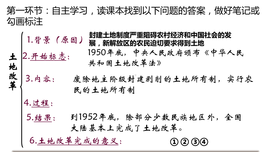 1.3土地改革 ppt课件 -（部）统编版八年级下册《历史》.pptx_第3页