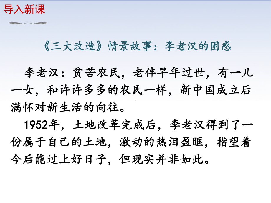 2.5三大改造 ppt课件 -（部）统编版八年级下册《历史》.ppt_第3页