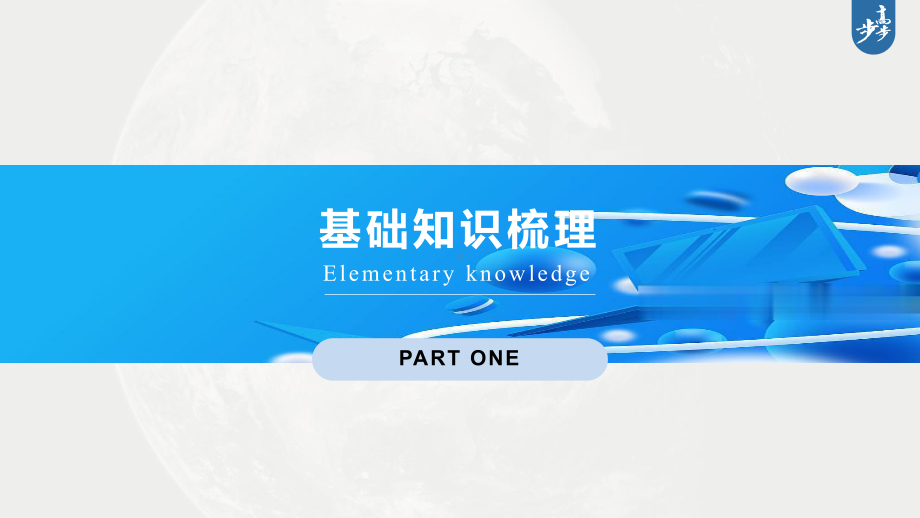 2023年高考地理一轮复习（新人教版） 第1部分 第5章 第3讲 课时34　河流地貌对聚落分布的影响.pptx_第3页