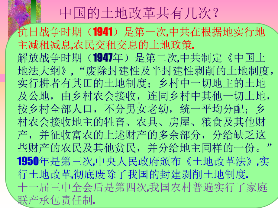 1.3土地改革. ppt课件 -（部）统编版八年级下册《历史》.pptx_第2页