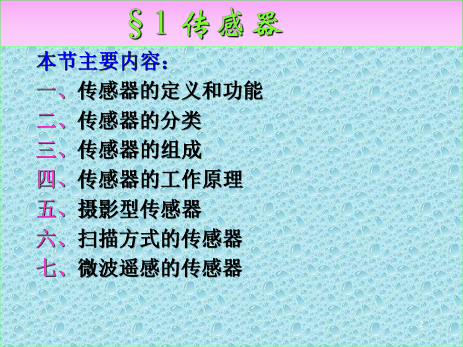 《遥感技术基础》第4章-遥感影像数据教学课件.ppt_第2页