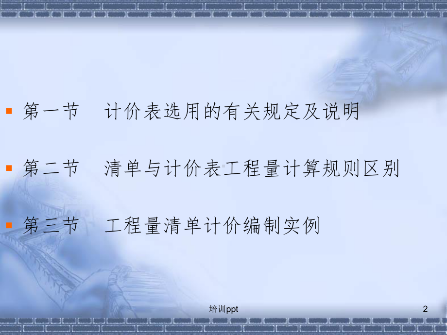 《造价员培训排水》教学课件.ppt_第2页