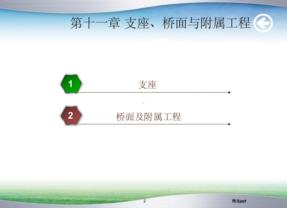 《支座桥面》教学课件.ppt_第2页