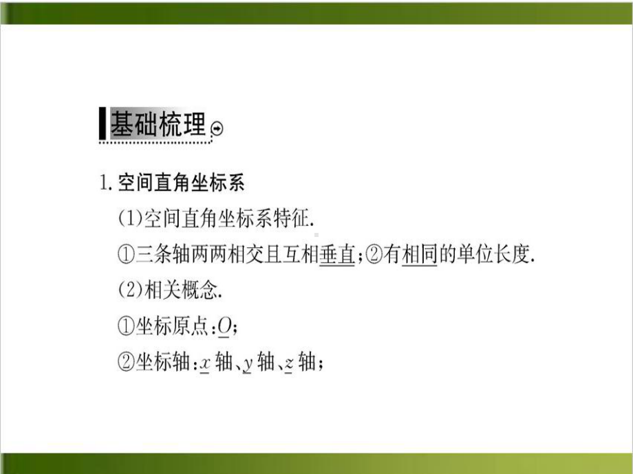 《空间直角坐标》教学课件人教版1.ppt_第3页