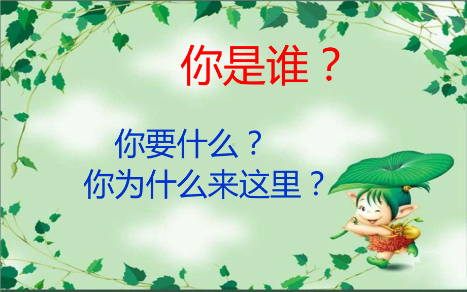 主管的职责与定位教学课件.ppt_第2页