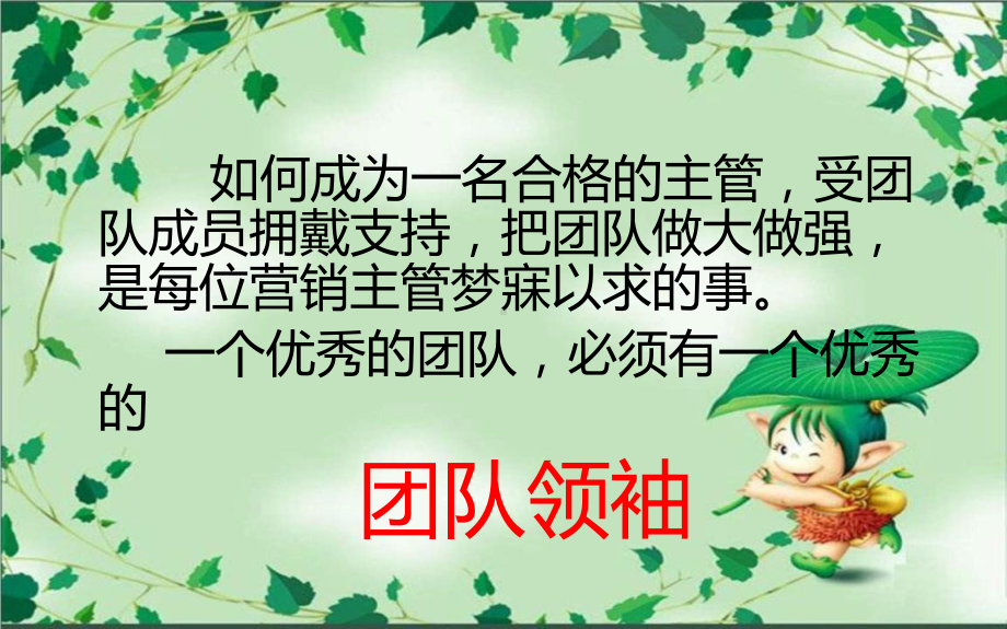 主管的职责与定位教学课件.ppt_第3页