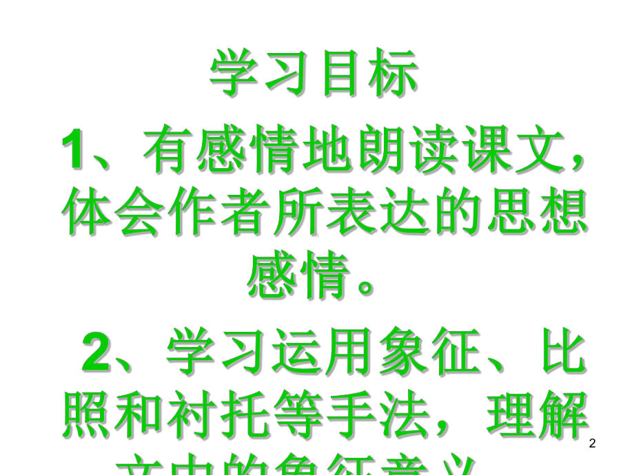 九年级语文海燕优秀教学课件.pptx_第2页