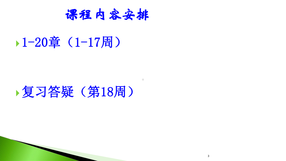 中级财务会计第一章第二章教学课件.ppt_第3页