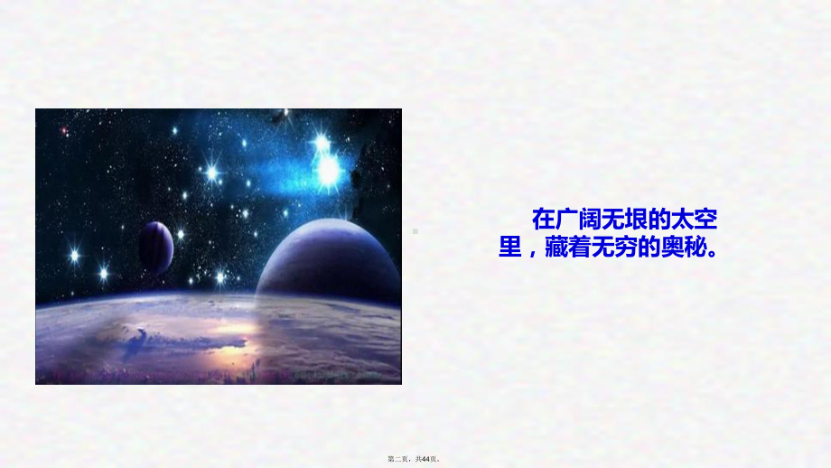 二年级下册语文教学课件太空生活趣事多人教部编版.ppt_第2页