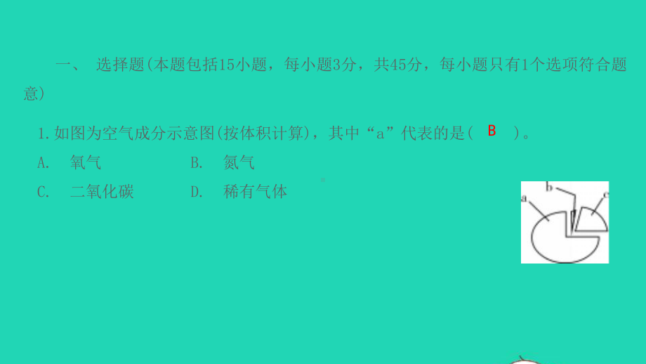 九年级化学上册第二单元我们周围的空气综合提优测评卷教学课件新版新人教版.pptx_第2页