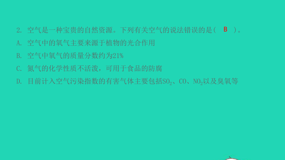 九年级化学上册第二单元我们周围的空气综合提优测评卷教学课件新版新人教版.pptx_第3页