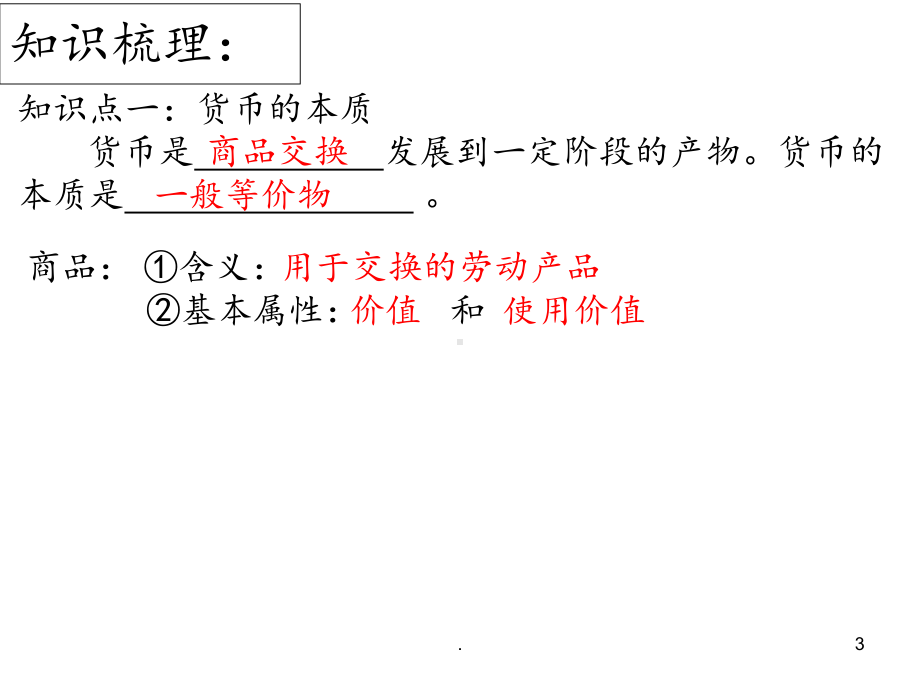 《生活与消费》学考复习教学课件.ppt_第3页