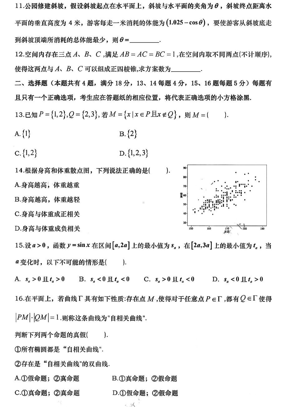 2023年上海高考数学真题试卷+答案.pdf_第2页