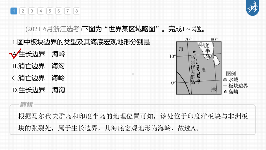 2023年高考地理一轮复习（新人教版） 第1部分 第5章 第2讲 真题专练.pptx_第3页