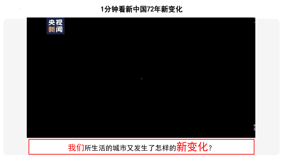 6.19 社会生活的变迁ppt课件版-（部）统编版八年级下册《历史》.pptx_第1页