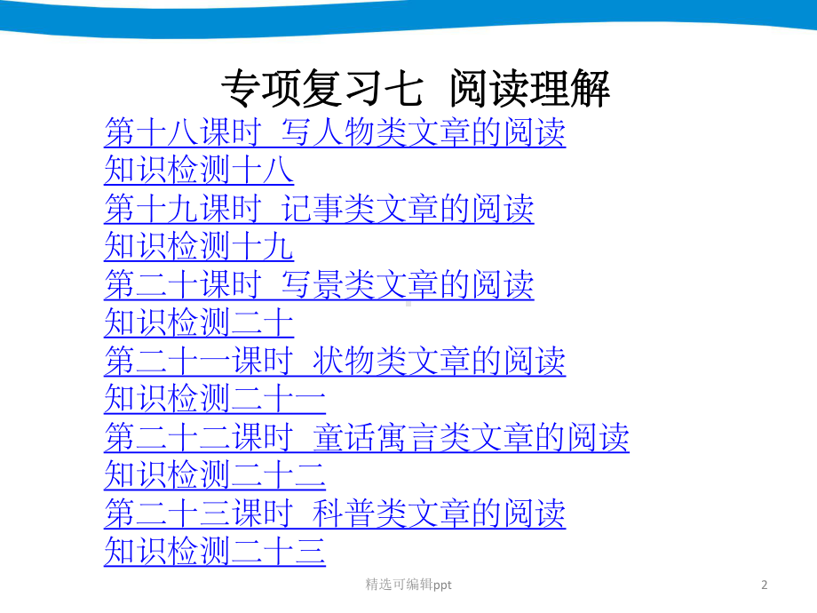 专项复习-阅读理解教学课件.ppt_第2页