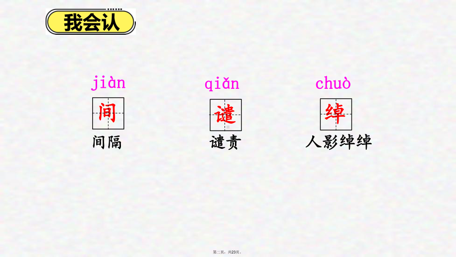 五年级上册语文教学课件搭石人教部编版.ppt_第2页