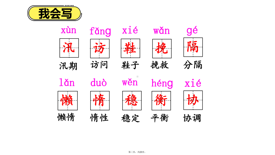 五年级上册语文教学课件搭石人教部编版.ppt_第3页