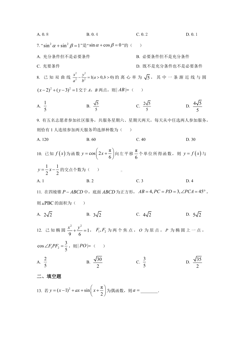 2023年全国甲卷理科数学高考真题（word档含答案）.docx_第2页