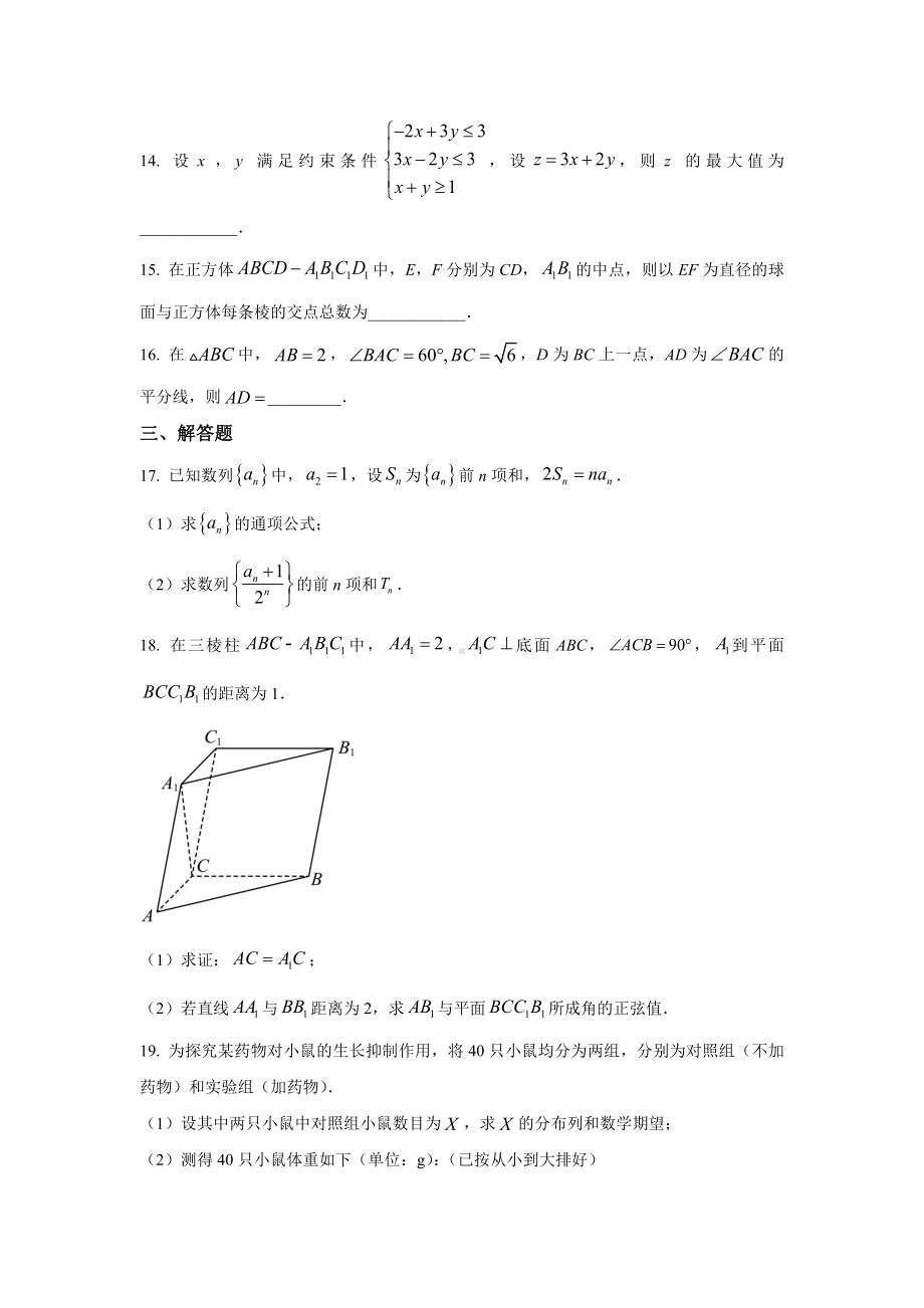 2023年全国甲卷理科数学高考真题（word档含答案）.docx_第3页