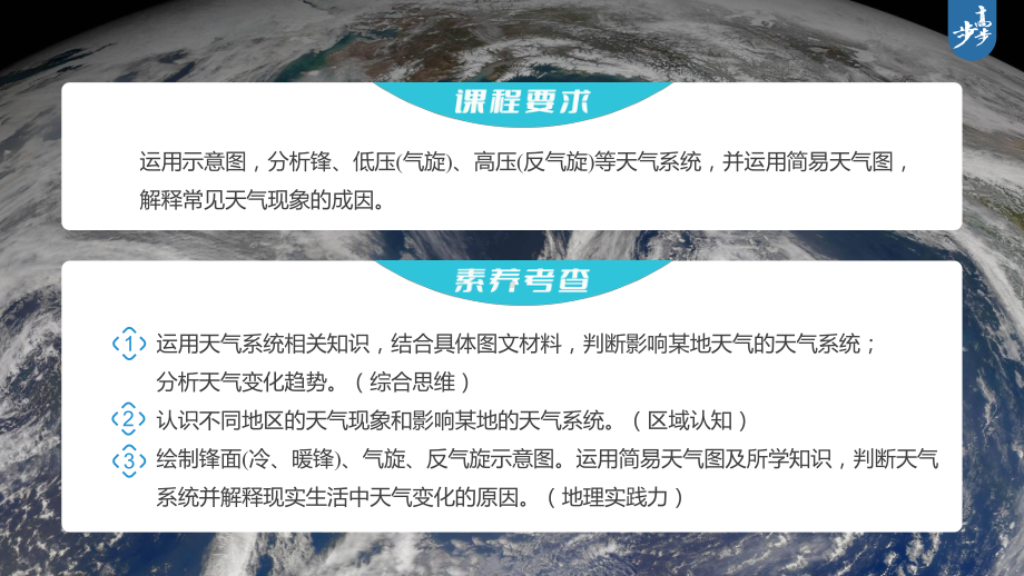 2023年高考地理一轮复习（新人教版） 第1部分 第3章 第2讲 课时16　锋与天气.pptx_第2页