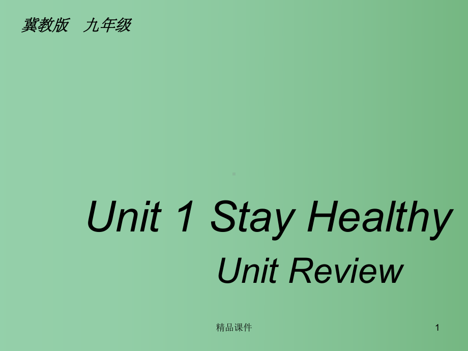 九年级英语上册-Unit-1-Stay-healthy-Review教学课件-(新版)冀教版.ppt_第1页