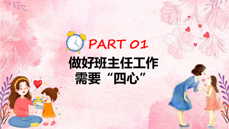 做一名有温度的班主任简约风班主任经验交流教学（ppt）课件.pptx_第3页