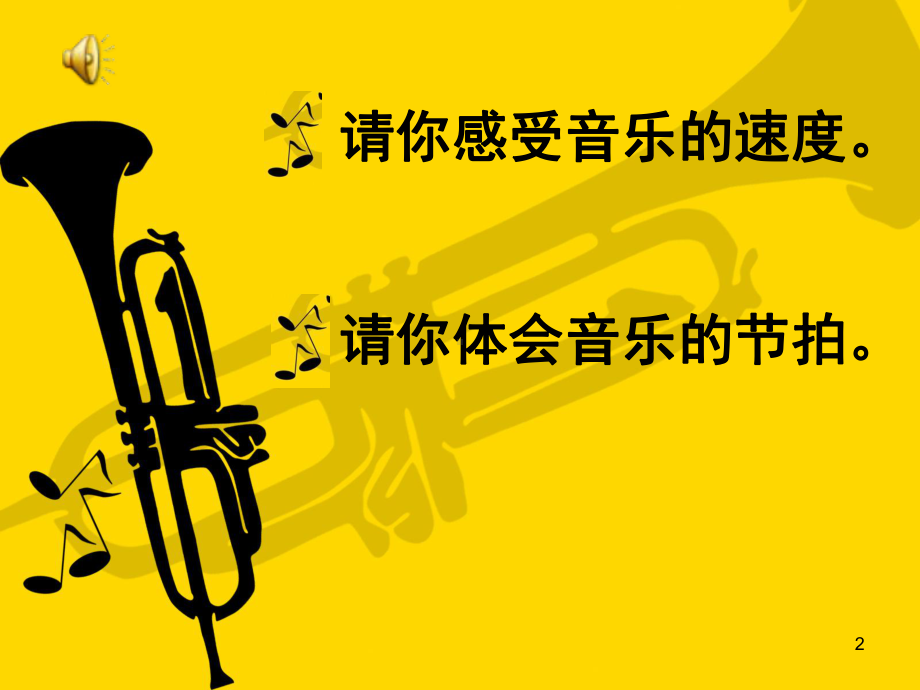 丰富多彩的进行曲教学课件.ppt_第2页