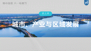 2023年高考地理一轮复习（新人教版） 第3部分 第3章 真题专练.pptx