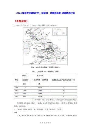 2024届高考统编版历史一轮复习：地图信息类 试题精选汇编（含答案解析）.docx