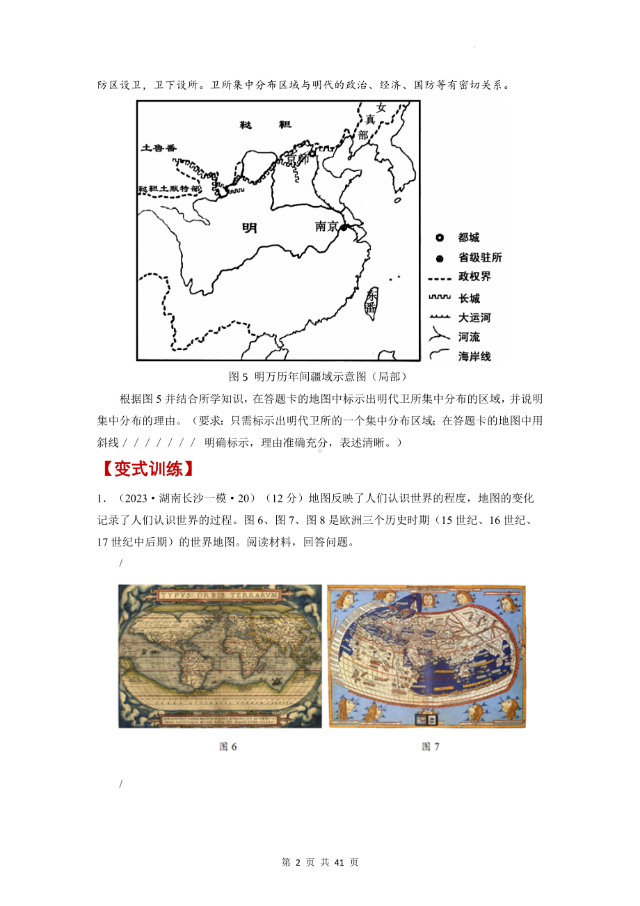 2024届高考统编版历史一轮复习：地图信息类 试题精选汇编（含答案解析）.docx_第2页