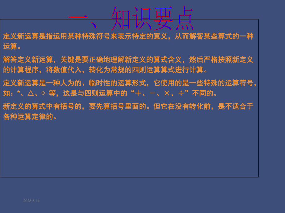 举一反三六年级奥数-教学课件.ppt_第3页