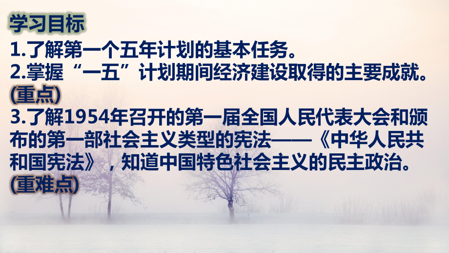 2.4+新中国工业化的起步和人民代表大会制度的确立++ ppt课件-（部）统编版八年级下册《历史》.pptx_第3页