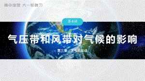 2023年高考地理一轮复习（新人教版） 第1部分 第3章 第4讲 真题专练.pptx