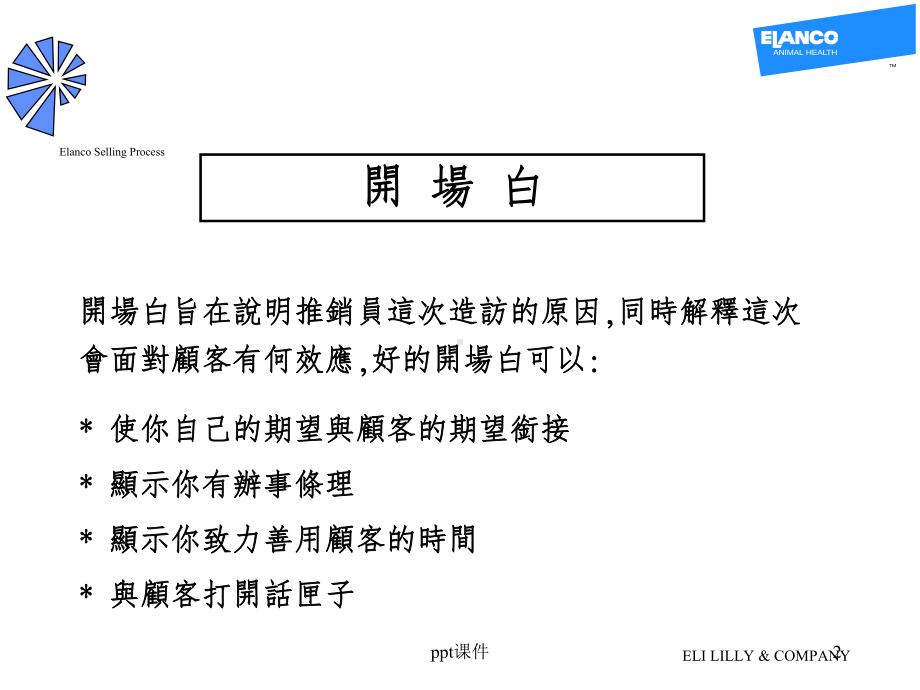 （培训教学课件）销售程序.ppt_第2页