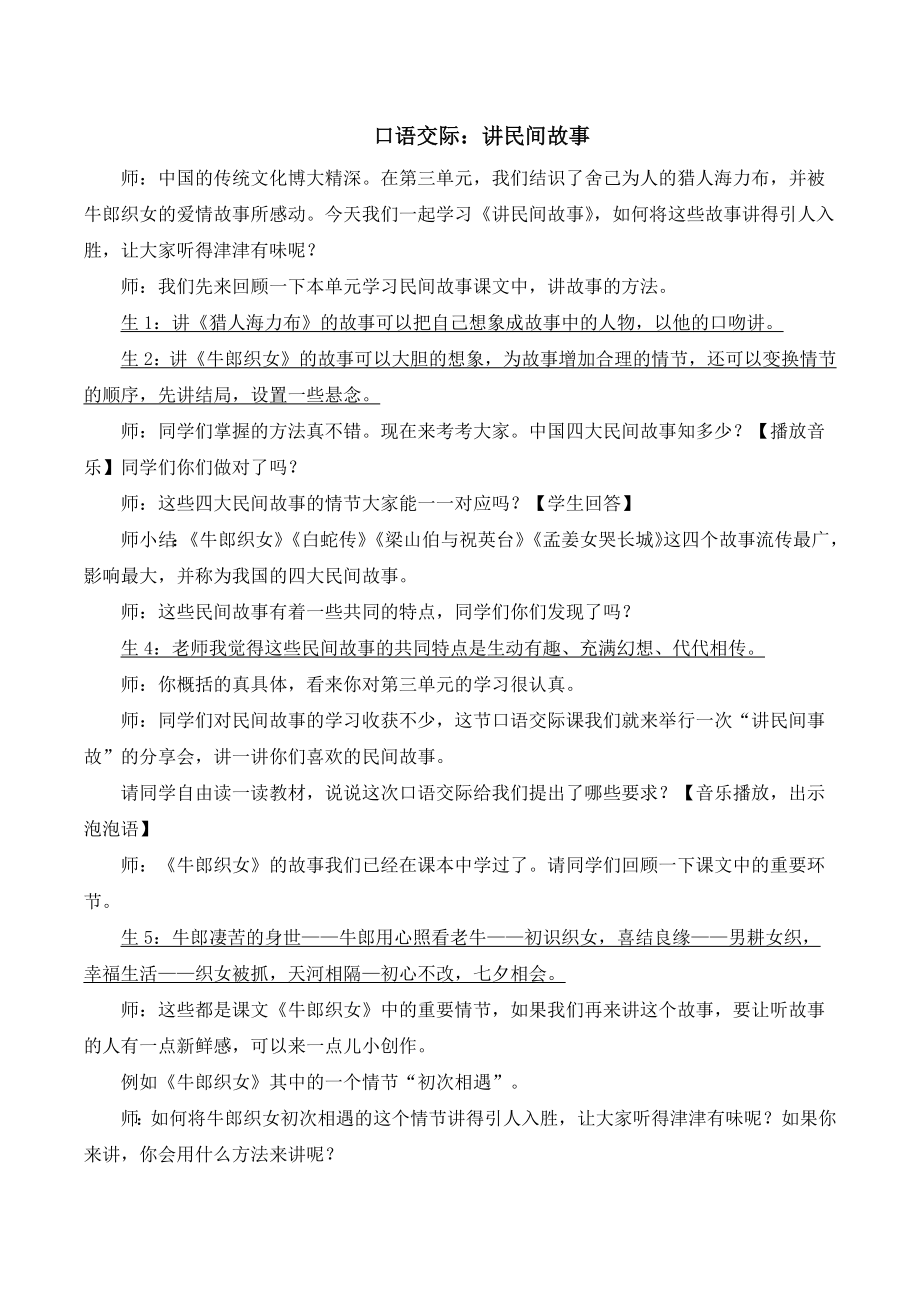 部编版语文五年级上册 口语交际：讲民间故事（教案）.docx_第1页