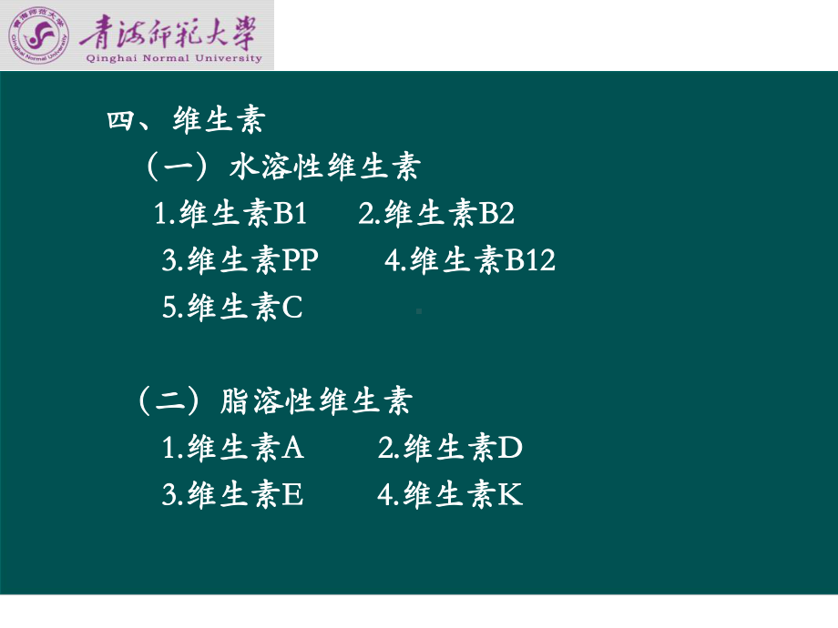 九章营养代谢和体温调节教学课件.ppt_第3页