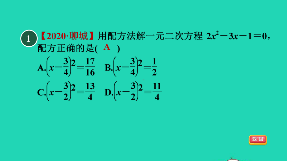 九年级数学上册第1章一元二次方程的解法3配方法二次项系数不为1习题教学课件新版苏科版.pptx_第3页