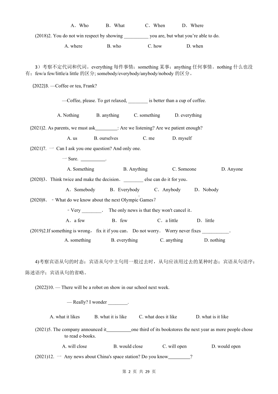 牛津译林版中考英语考前辅导：各题型答题技巧讲解（实用必备！）.docx_第2页