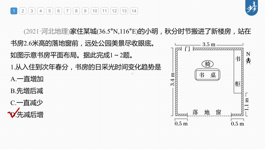 2023年高考地理一轮复习（新人教版） 第1部分 第2章 第3讲 真题专练.pptx_第3页