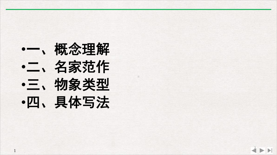 《记叙性散文的写作》教学课件-.pptx_第2页