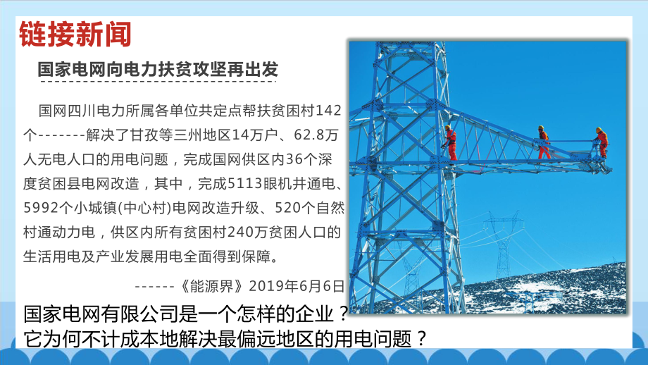 2.5三大改造 ppt课件-（部）统编版八年级下册《历史》.pptx_第1页