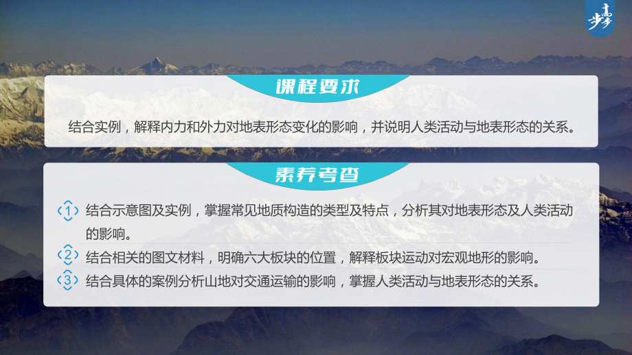 2023年高考地理一轮复习（新人教版） 第1部分 第5章 第2讲 课时29　地质构造与地貌.pptx_第2页