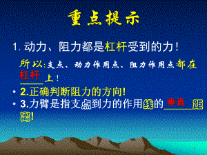 九年级上科学简单机械上课教学课件浙教版12.ppt