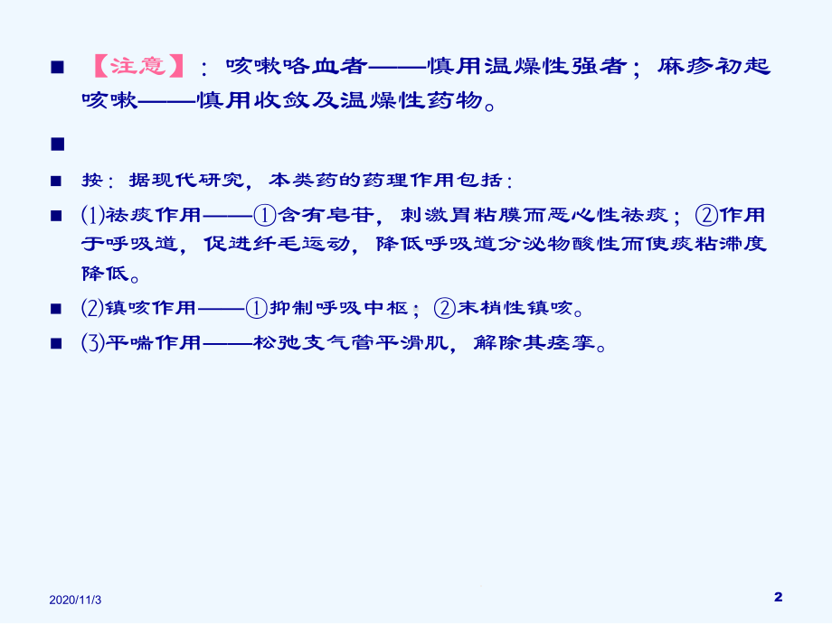 二十化痰止咳平喘药教学课件.ppt_第2页