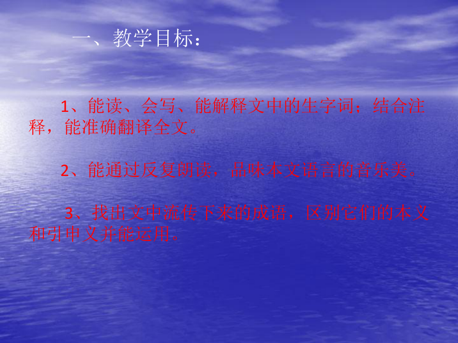 二十一醉翁亭记教学课件.ppt_第3页