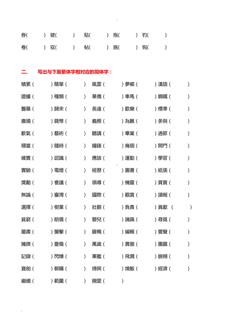 小升初语文字词、谚语歇后语名言警句、成语专项复习题.doc_第2页