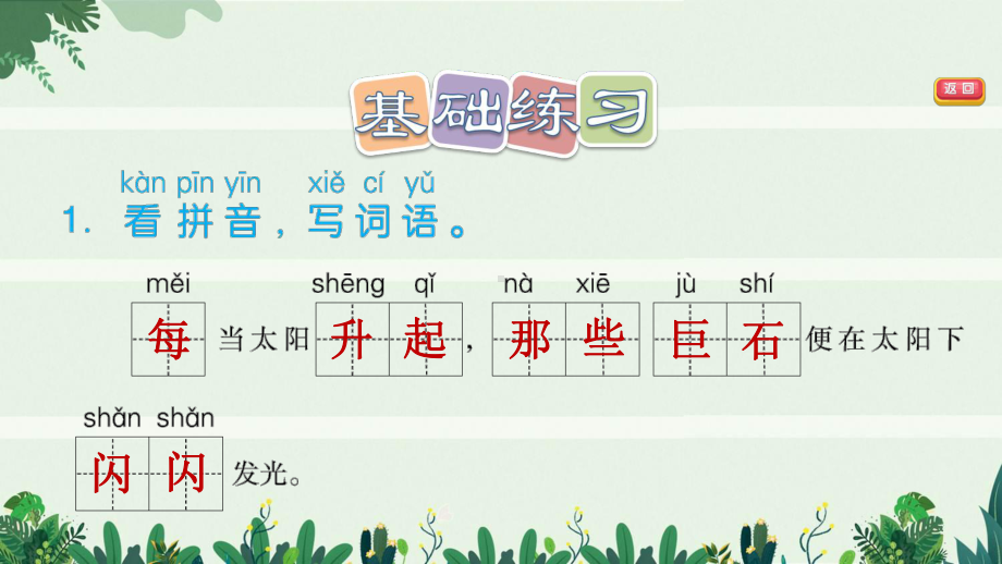 二年级语文上册课文39黄山奇石习题教学课件1新.ppt_第3页