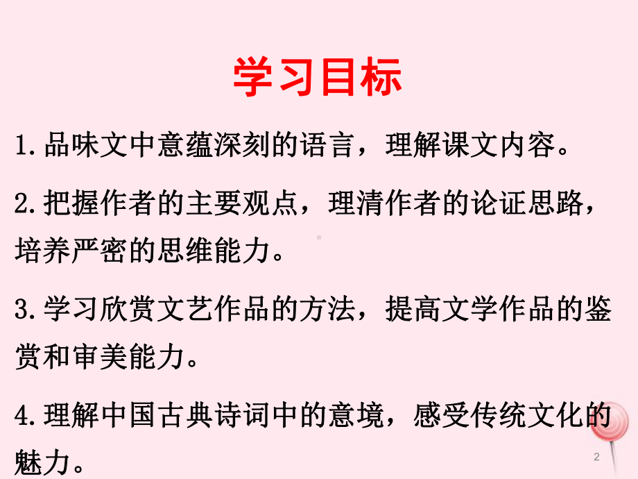 九年级语文下册第四单元第16课驱遣我们的想象教学课件.pptx_第2页