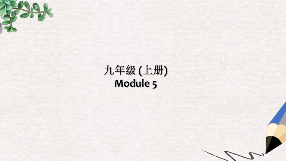 九年级英语上册Module5MuseumsUnit1Youmustn’ttouchit教学课件外研版.ppt_第1页